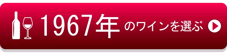 1967年生まれ 今年56歳 の芸能人 有名人 ワイン専門店lovewine ラブワイン