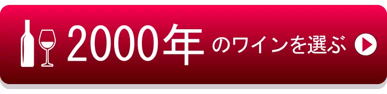 新しい バレ 飲料/酒◇ 2000年その他-instrutecnica.com.br ◇ ダラ