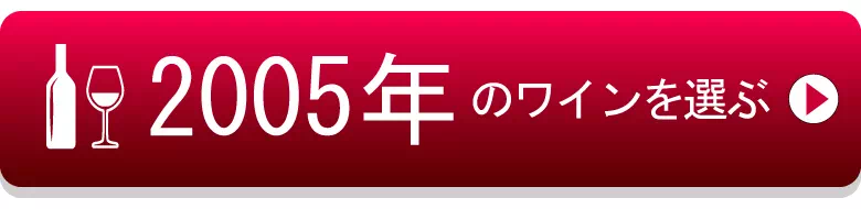 05年生まれ 今年18歳 の芸能人 有名人 ワイン専門店lovewine ラブワイン