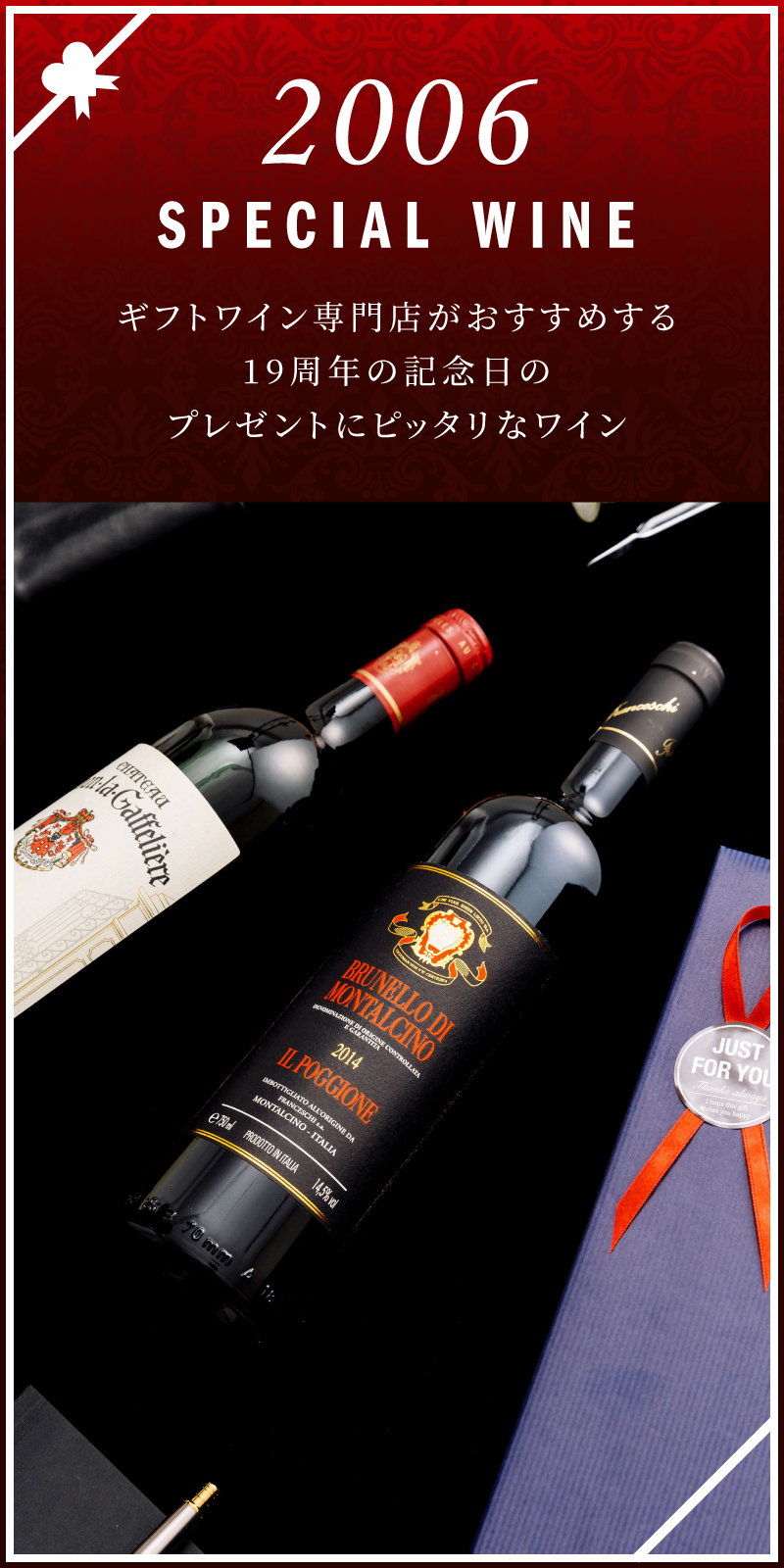 2006年(平成18年)のワイン