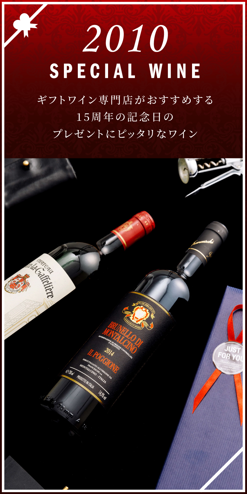 2010年(平成22年)のワイン