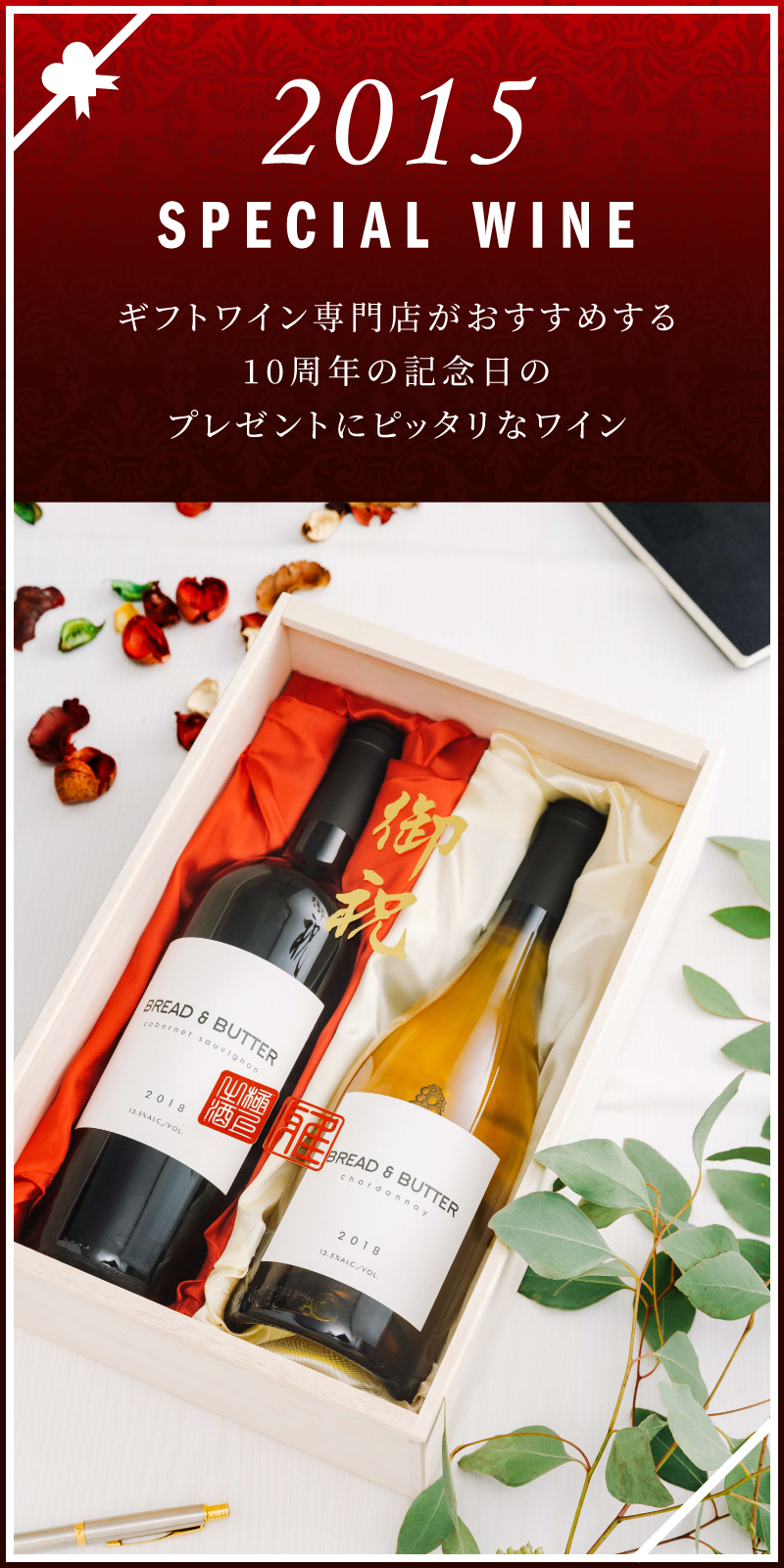 2015年(平成27年)ワイン