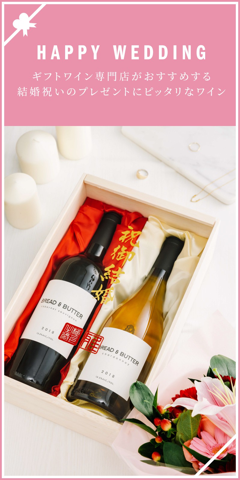 結婚祝いのプレゼント ワイン人気ランキング 21 ワイン通販 Lovewine ラブワイン