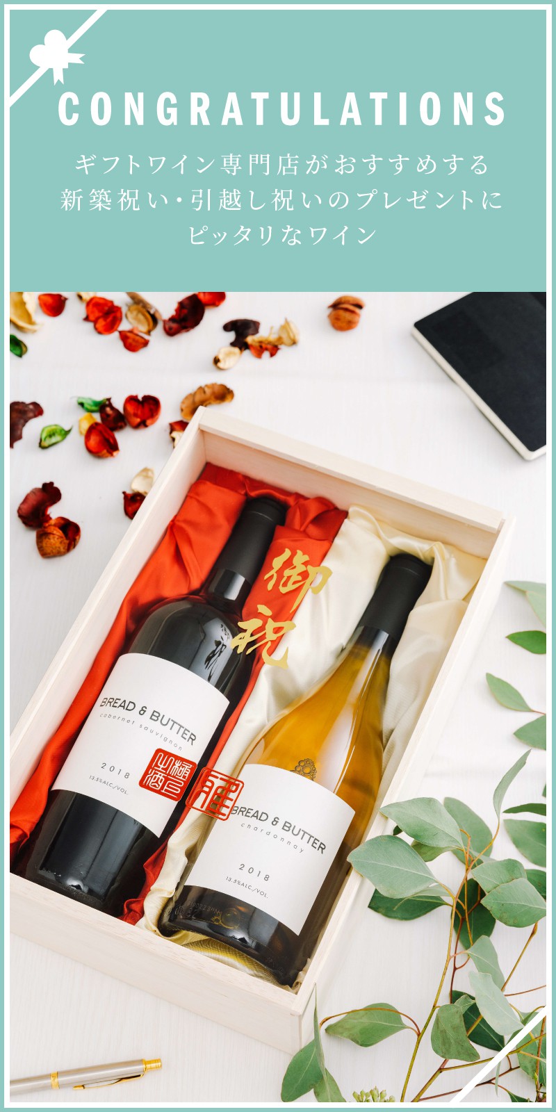 新築祝い 引越し祝いのプレゼント ワイン人気ランキング 21 ワイン通販 Lovewine ラブワイン