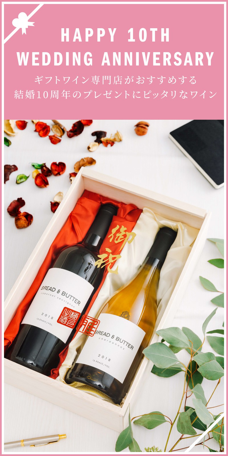 結婚10周年のプレゼント ワイン人気ランキング 21 ワイン通販 Lovewine ラブワイン
