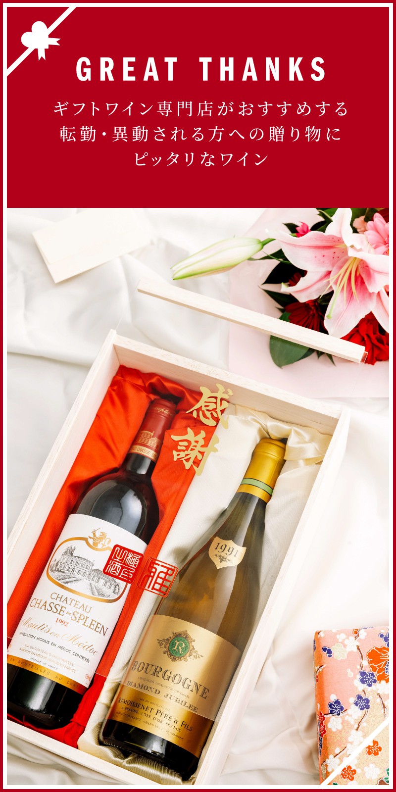 転勤 異動される方へのプレゼント ワイン人気ランキング 21 ワイン通販 Lovewine ラブワイン