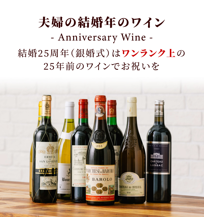 生まれ年ワイン