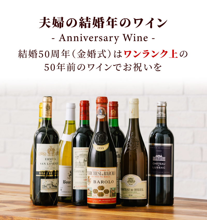 生まれ年ワイン