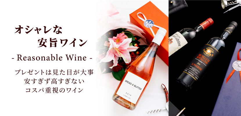 安旨ワイン