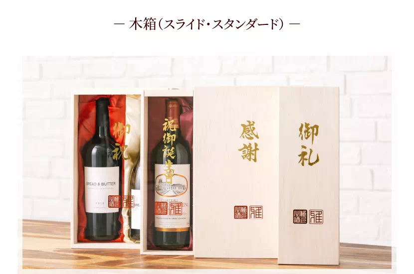昇進・昇格祝い・栄転祝いのワイン人気ランキング 2022【ワイン専門店LoveWine（ラブワイン）】