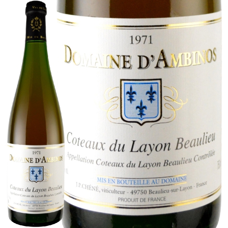 1971年 ドメーヌ・ダンビノ / コトー・デュ・レイヨン・ボーリュー [Domaine d'Ambinos / Coteaux du Layon  Beaulieu]【ワイン専門店LoveWine】