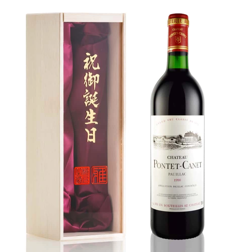 1990年 シャトー・ポンテ・カネ [Chateau Pontet Canet]【ワイン専門店