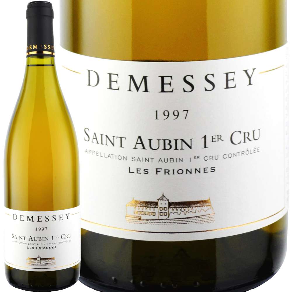 1997年 ドゥメッセ / サン・トーバン・プルミエ・クリュ・レ・フリオンヌ・ブラン [Demessey / Saint-Aubin 1er Cru  Les Frionnes Blanc]【ワイン専門店LoveWine】