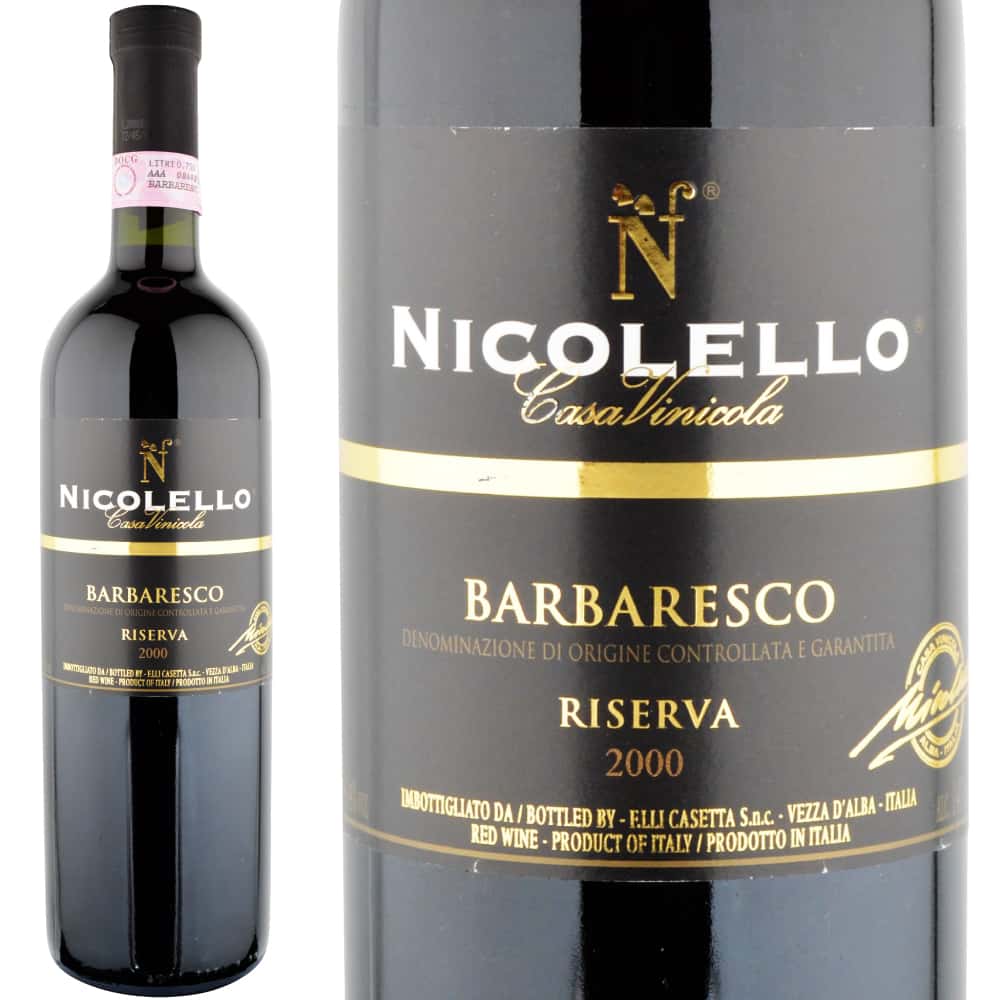 2000年 カーサ・ヴィニコラ・ニコレッロ / バルバレスコ・リゼルヴァ