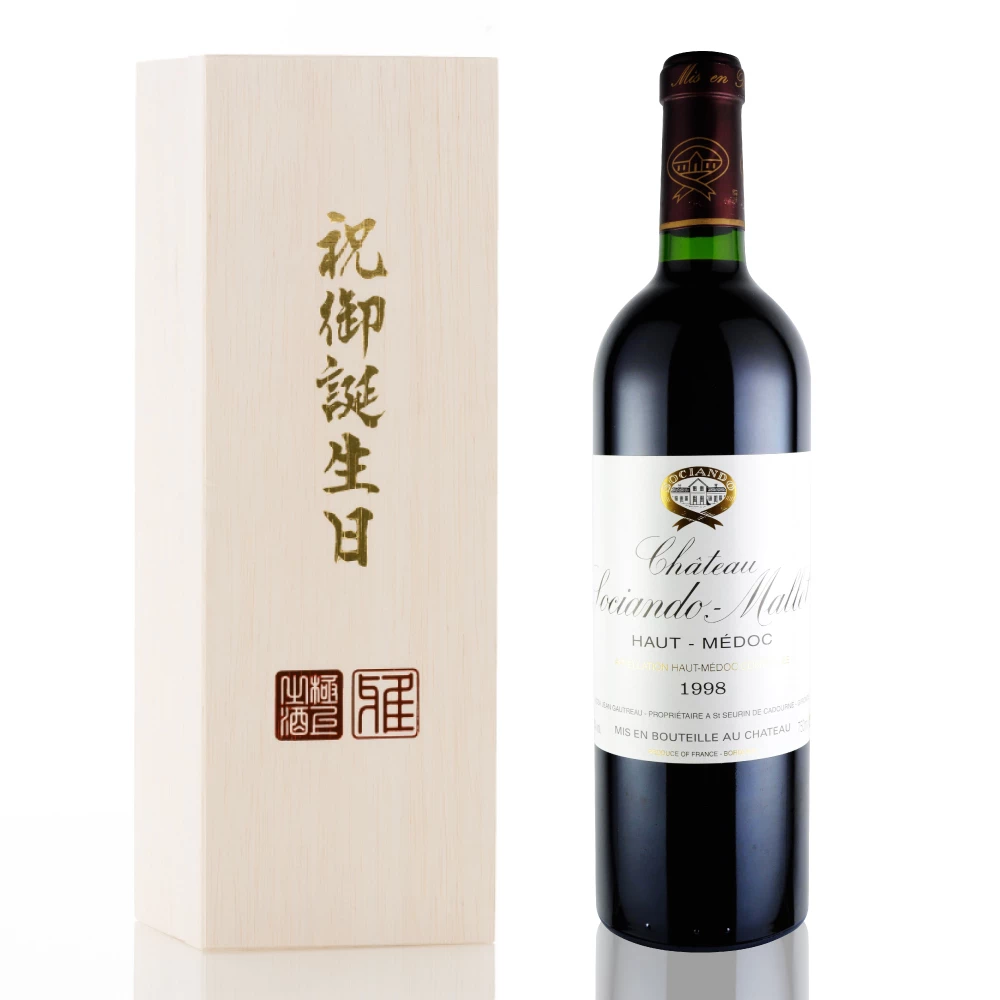 1998年 シャトー・ソシアンド・マレ [Chateau Sociando Mallet