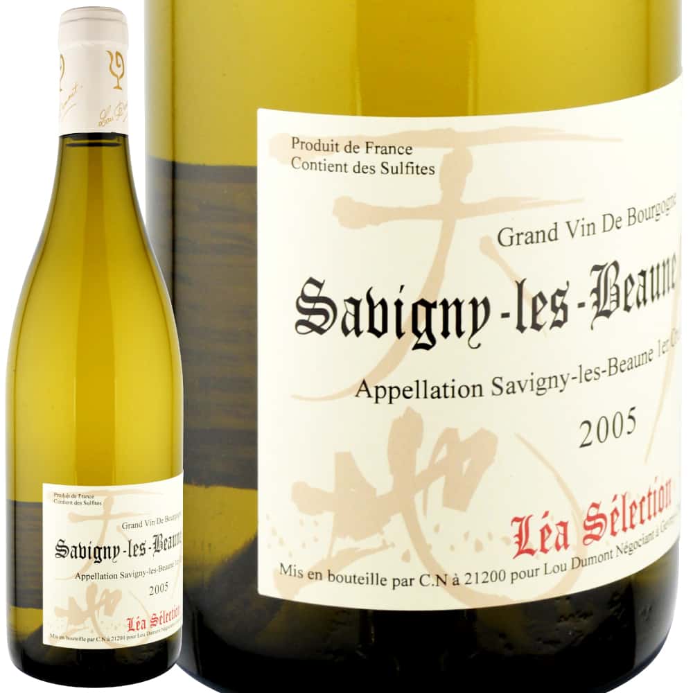 2005年 ルー・デュモン・レア・セレクション / サヴィニー・レ・ボーヌ