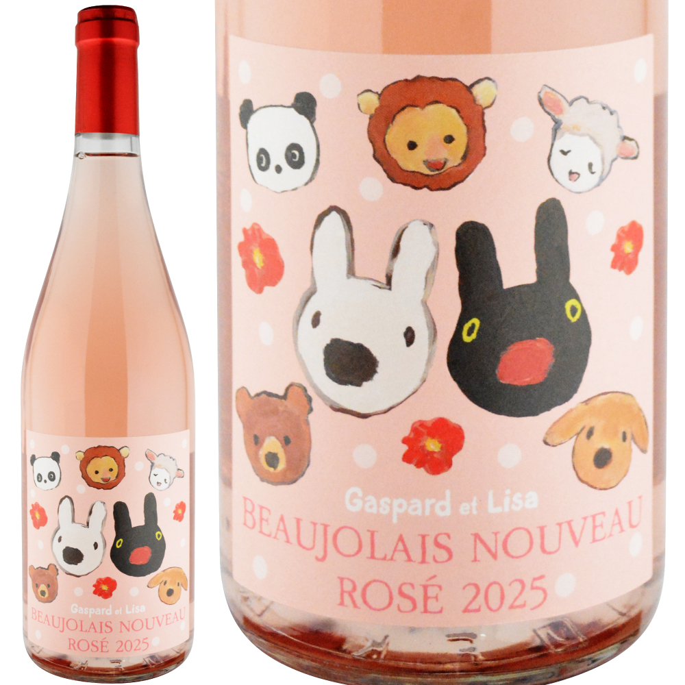 2025年 リサとガスパール / ボージョレ・ヌーヴォー・ロゼ