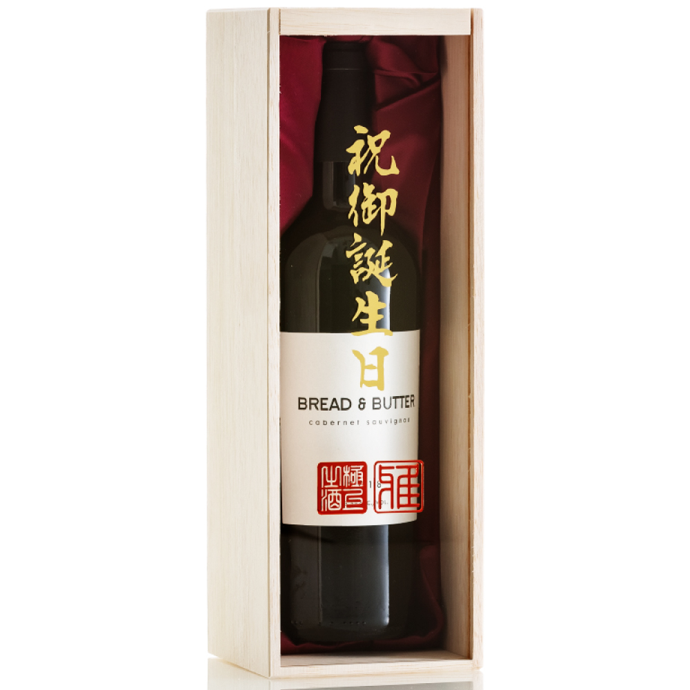 木箱【金字印(祝御誕生日)・1本用・スライド】