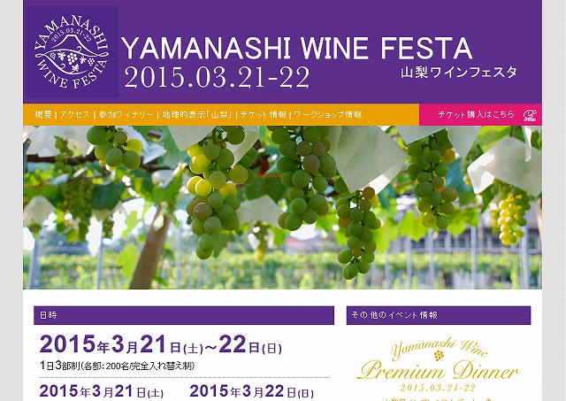 yamanashi_wine_festa20150321