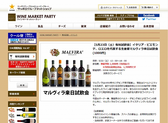 winemarketparty20150523