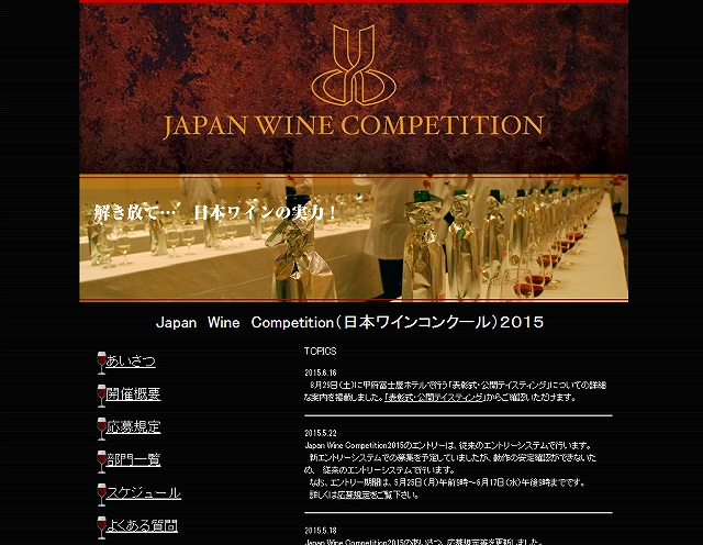 japan-wine-competition20150829