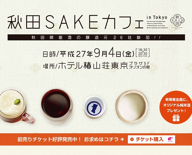 akita-sakecafe20150904