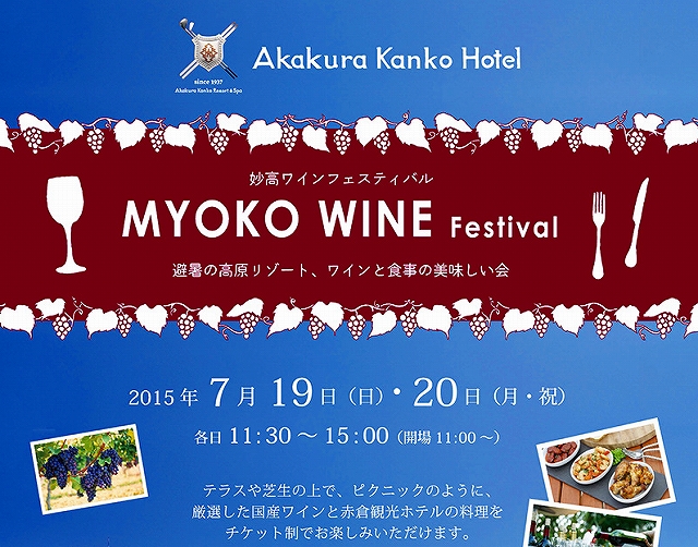 myoko-winefestival20150719