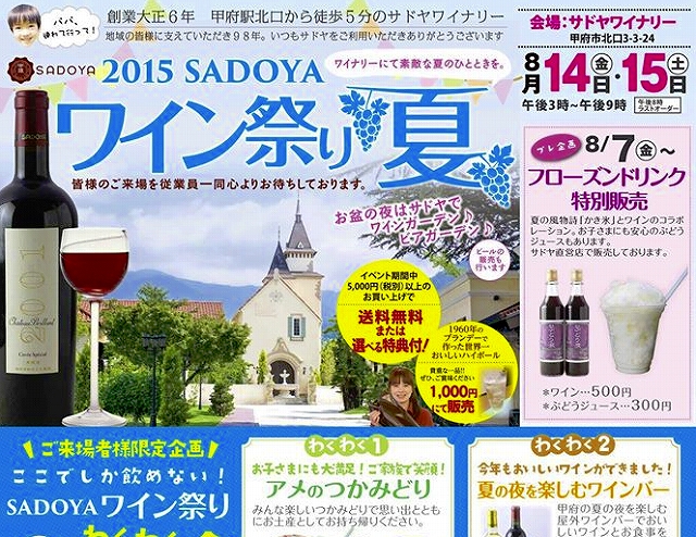sadoya-winefes20150814