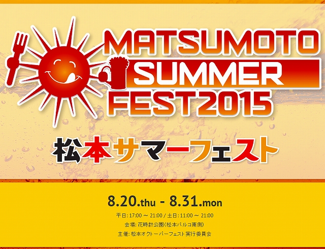 matsumoto-fes20150820