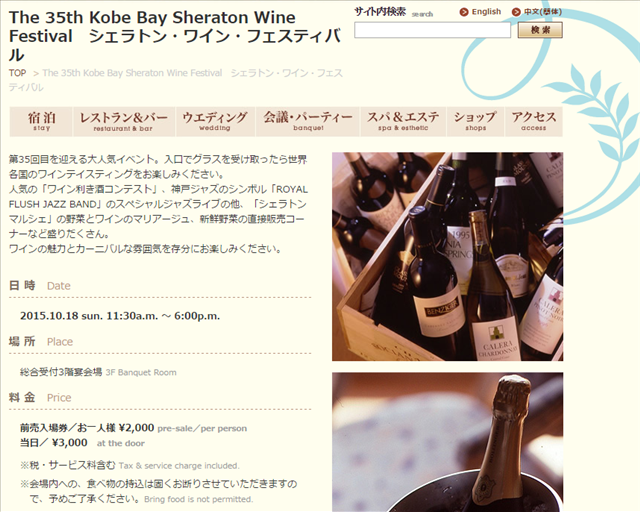 sheraton_kobe-winefestival20151018