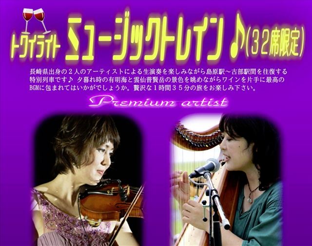 shimabara-musictrain20150927