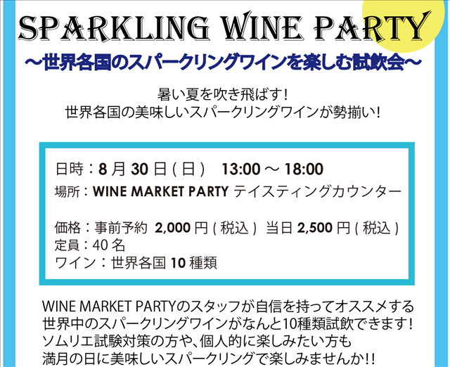 winemarketparty-winetasting20150830