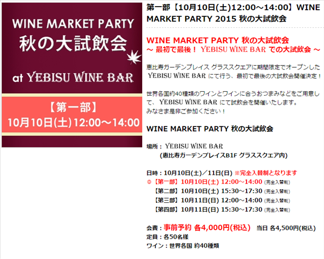 winemarketparty-winetasting20151010