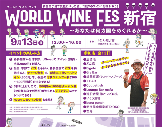 world-winefes-shinjuku20150913