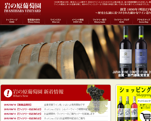iwanohara-winefes20151003