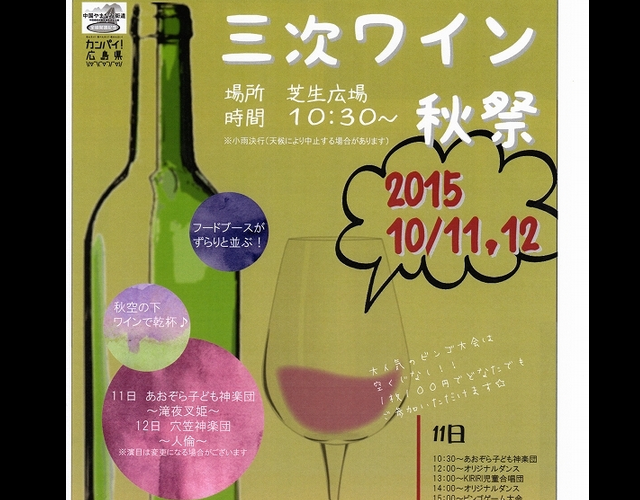 miyoshi-winefes20151011