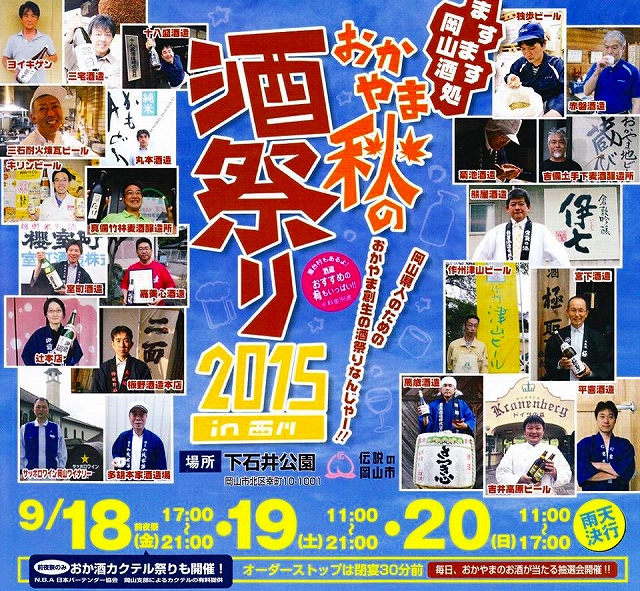 sakefesta-okayama20150918