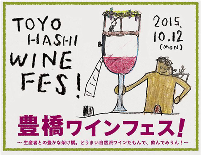 toyohashi-winefes20151012
