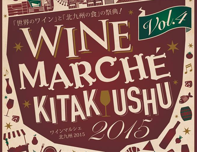 winemarche-kitakyushu20151004