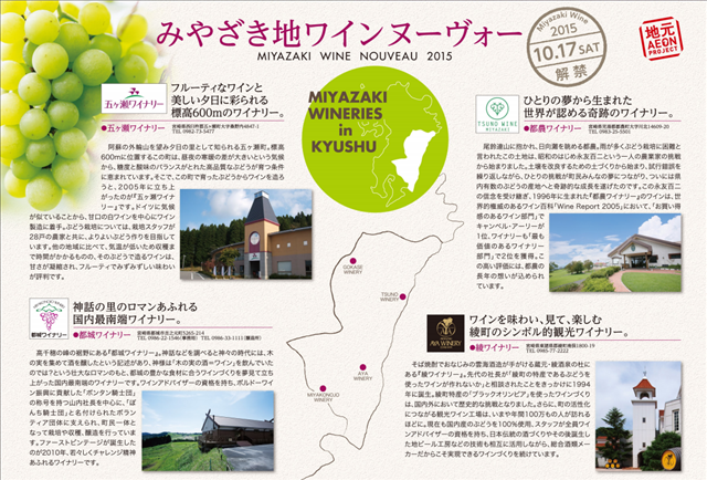 aeon_miyazaki-wineevent20151017
