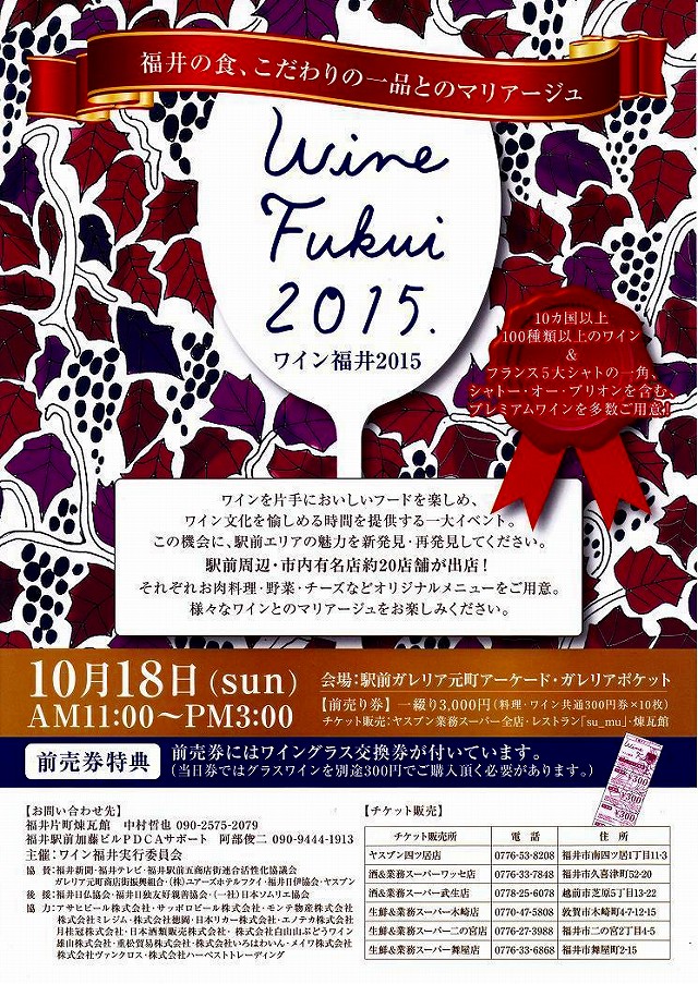 fukui-winefes20151018