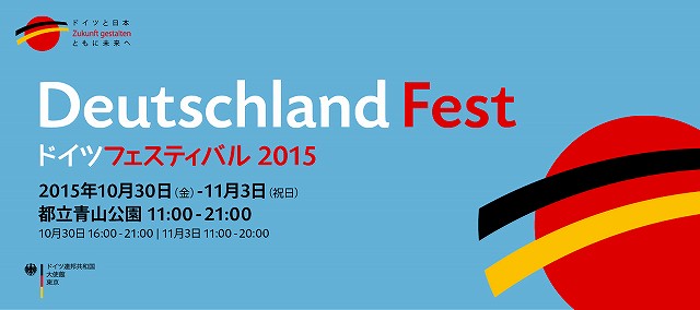 germany-festival20151030