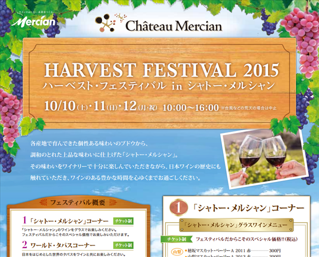 mercian-winefestival20151010