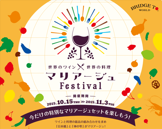 nihonbashi-winefes20151015