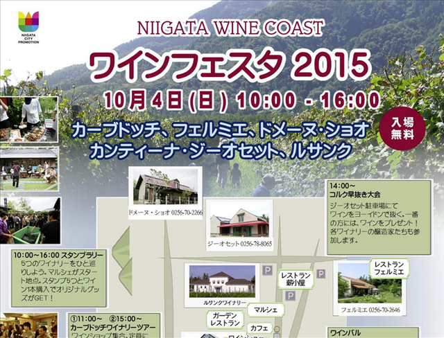 niigata-wine-coast-winefesta20151004