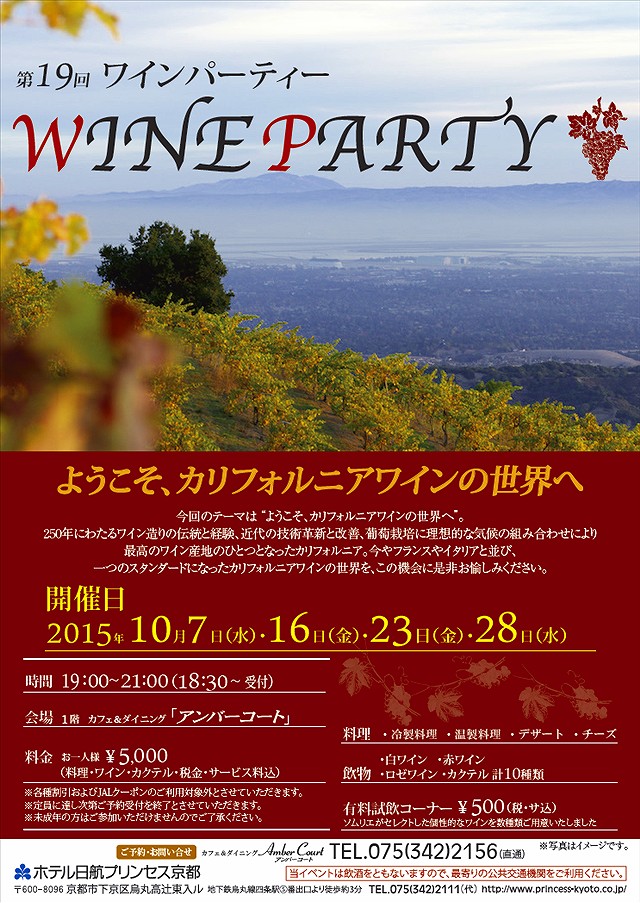 nikko_kyoto-winefes20151007_5