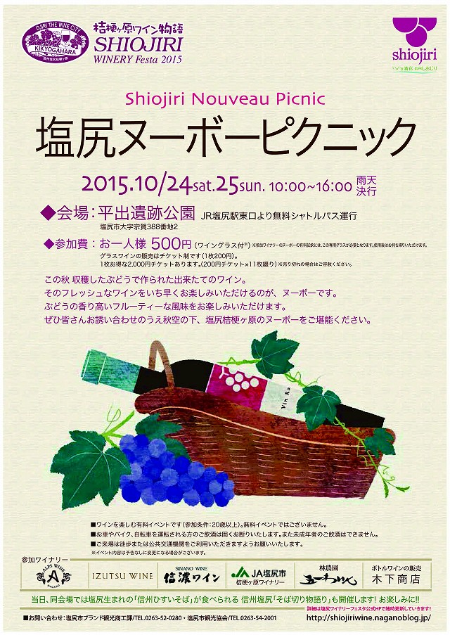 shiojiri-wineryfesta20151024