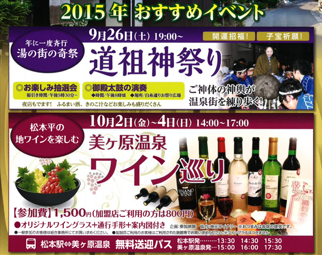 utsukushigahara-winefes20151002