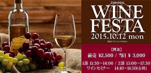 westin_kyoto-winefesta20151012