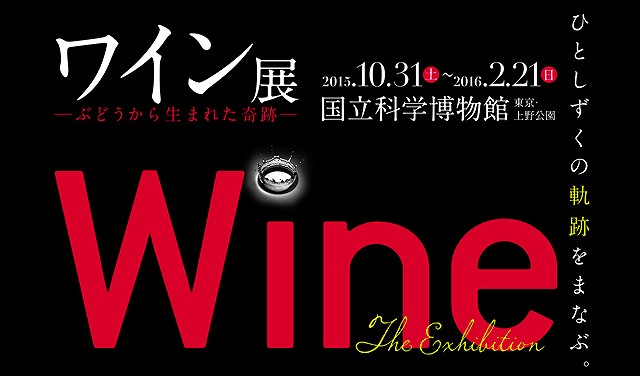 wine-exhibition20151031